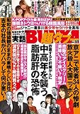 実話BUNKA超タブー vol.48【電子普及版】 [雑誌]