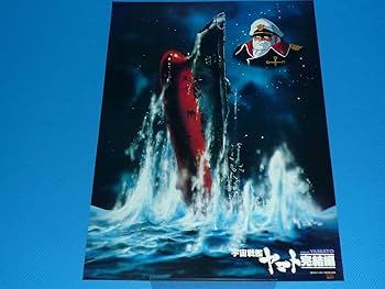 【希少品】宇宙戦艦　ヤマト　完結編　東映株式会社　ポスター 希少品】宇宙戦艦 ヤマト 完結編 東映株式会社 ポスター - メルカリ