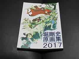 Amazon.co.jp: コミケ94 ChaChaCha 堀剛史原画集2017 Key