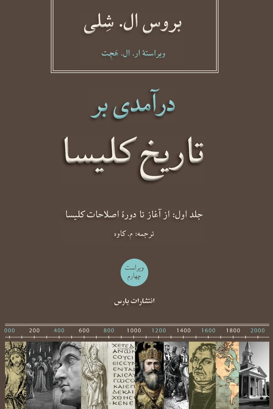 Church History in Plain Language/ V1 (Persian Edition) Shelley, Bruce