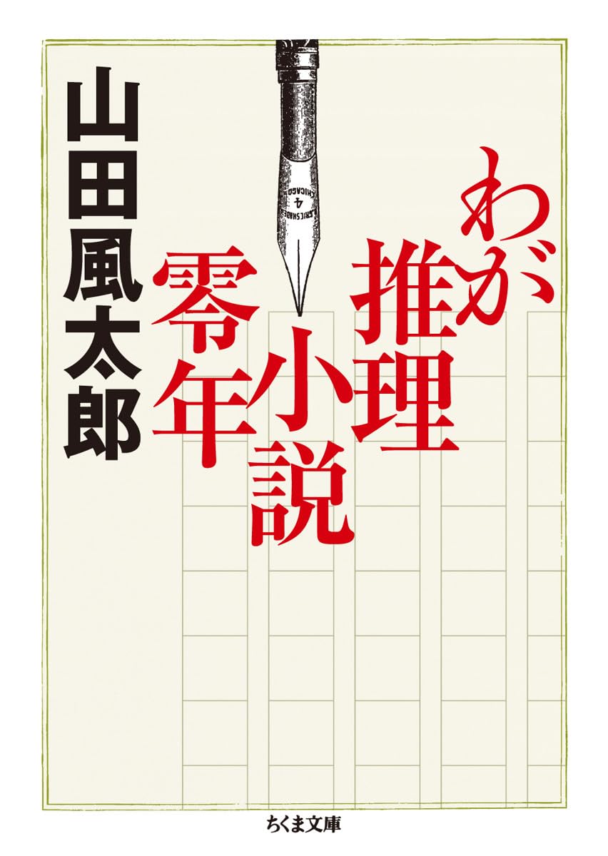 文学・小説 M 日本近代小説撰 黒﨑 真美(編) - 鴎出版 | 版元ドットコム