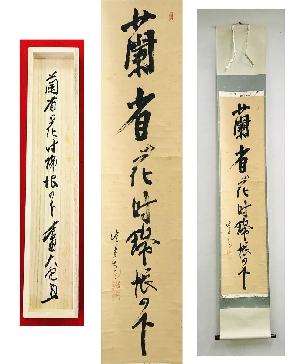 Amazon.co.jp: 大徳寺派徳禅寺立花大亀蘭省花時錦帳下一行紙本d325箱