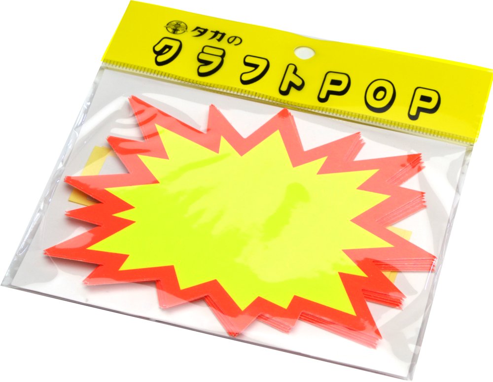 Amazon.co.jp: タカ印 POPクラフト 13-4000 爆発型 字無しタイプ 中
