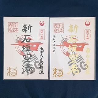 Gosho Seal JAL New Ishigaki Airport Gold Character First Anniversary