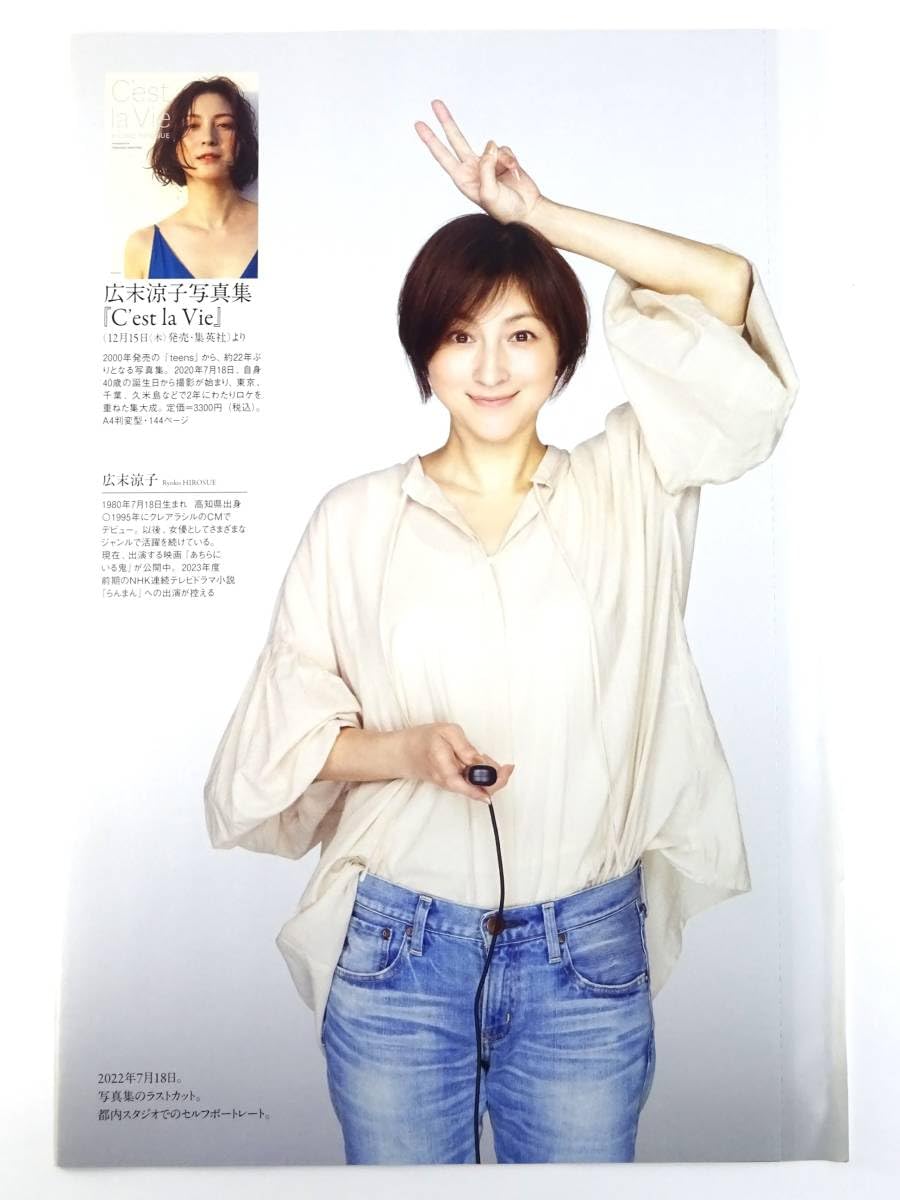 Amazon.co.jp: リーフレットふろく広末涼子写真、ヒロスエ。写真集C