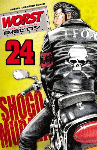 WORST 第24巻-3487008