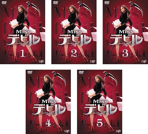 Amazon Co Jp Missデビル 人事の悪魔 椿眞子 レンタル落ち 全5巻セット マーケットプレイスdvdセット商品 Dvd ブルーレイ 菜々緒 佐藤勝利 木村佳乃 和田正人 白石聖 モロ師岡 水沢エレナ 山田キヌヲ 猪野学 Amazon Co Jp Missデビル 人事の悪魔 椿眞子 レンタル落ち 全5巻セット マーケットプレイスdvdセット商品 Dvd ブルーレイ 菜々緒 佐藤勝利 木村佳乃 和田正人 白石聖 モロ師岡 水沢エレナ 山田キヌヲ 猪野学