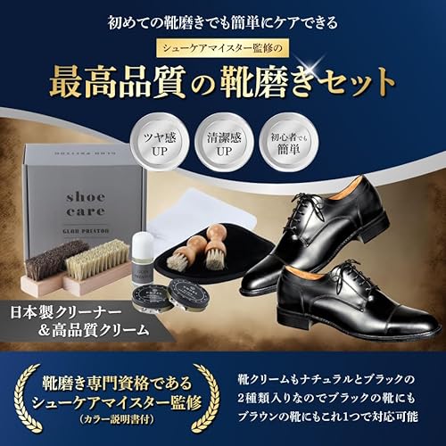GLAN PRESTON 靴磨きセット