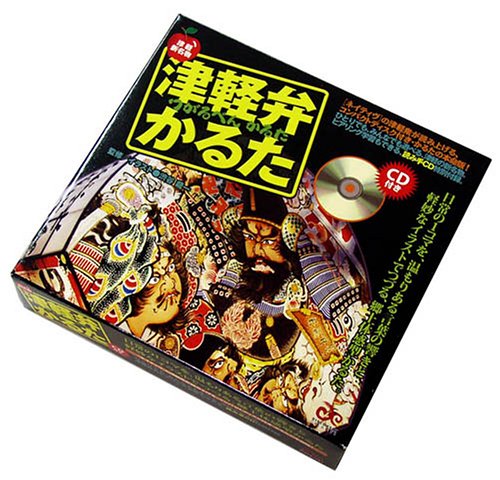津軽弁かるた
