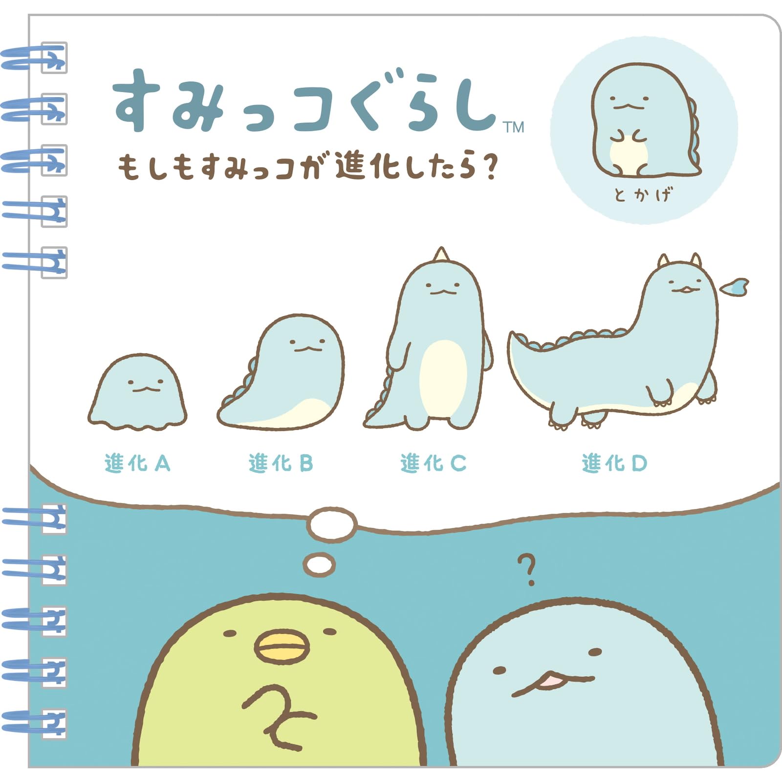 Amazon.co.jp: サンエックス(San-X) すみっコぐらし ｢もしもすみっコが