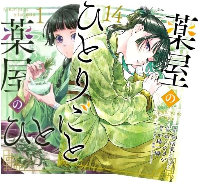 薬屋のひとりごと 最新刊 1-15巻セット 全巻セット 薬屋の