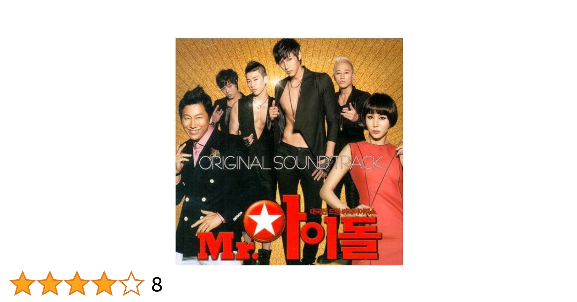 【CD】韓国映画『Mr. アイドル』OST 韓国盤 非売品 Amazon.co.jp: Mr.アイドル / 韓国映画OST（韓国盤）: ミュージック