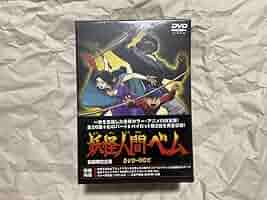 未使用 未開封 妖怪人間ベム DVD-BOX 初回限定生産 未使用 未開封 妖怪人間ベム DVD-BOX 初回限定生産 - メルカリ