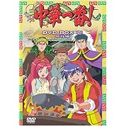 中華一番 中国実写版ｅｄ ニコニコ動画