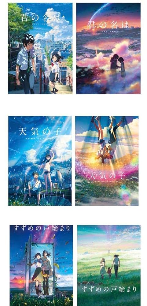 『天気の子』告知ポスター　非売品　新海誠　君の名は　すずめの戸締まり Amazon.co.jp: 「すずめの戸締まり」告知ポスター 新海誠 君の名