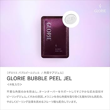 グロリエ バブルピールジェル(ジェルパック) 30枚 GLORIE クリーンバブルパック 30枚入り