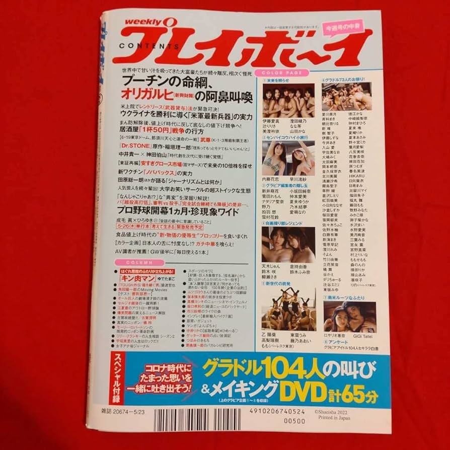 Ａ　週刊プレイボーイ　65冊　まとめ売り　大量　セット 週刊プレイボーイ 65冊 まとめ売り 大量 セット 週刊