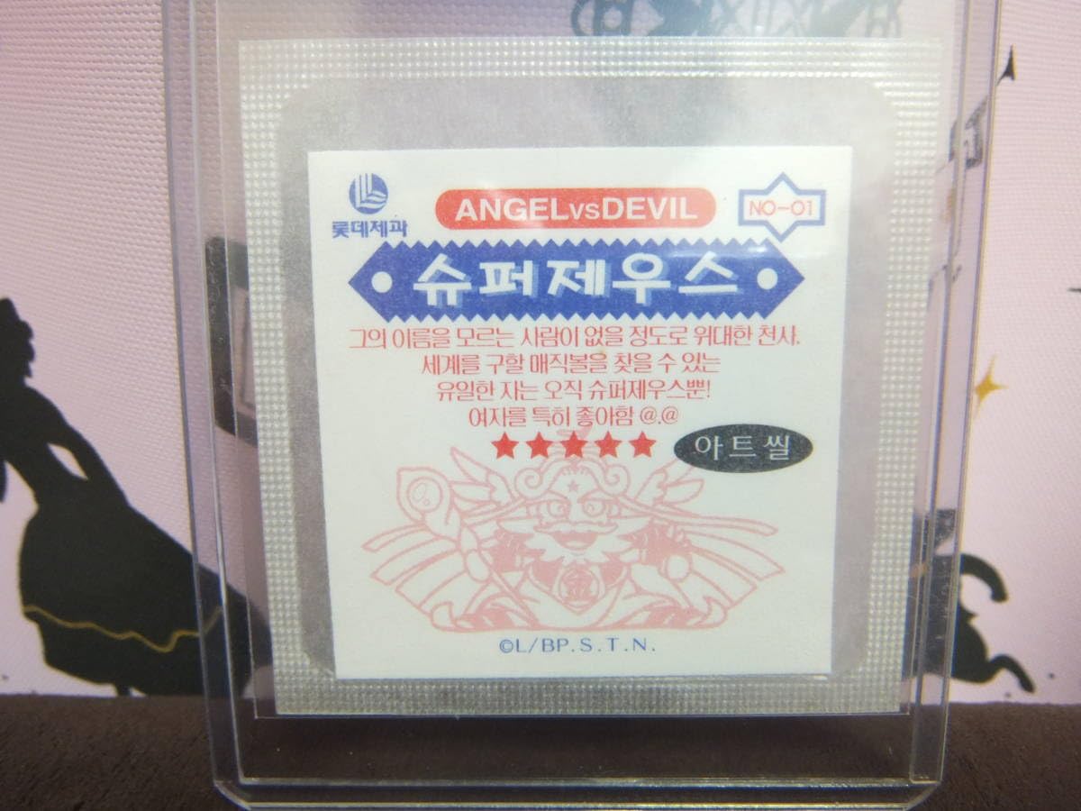 Amazon.co.jp: / 韓国版 スーパーゼウス スリーブ入り ビックリマン 