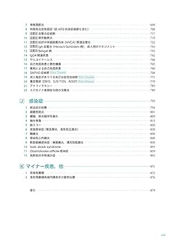 ホスピタリストのための内科診療フローチャート 第2版―専門的