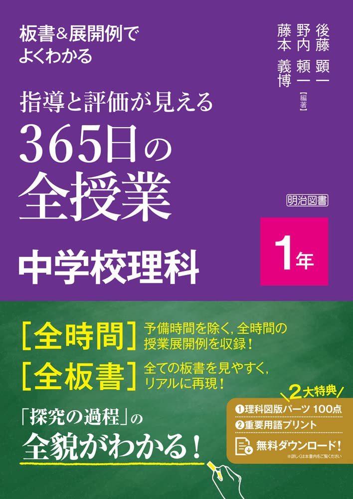 【中古】 中学授業のネタ 授業がおもしろくなる 理科第１分野　物理/日本書籍新社/後藤富治 授業がおもしろくなる21中学授業のネタ理科第1分野/物理 | 後藤
