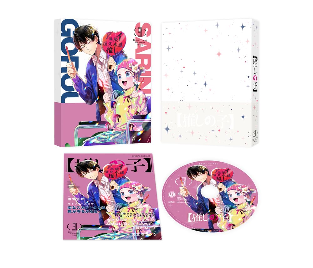 【推しの子】 3rd season 1DVD Amazon.co.jp: 【推しの子】3rd season 3 [Blu-ray] : 大塚剛央, 伊駒