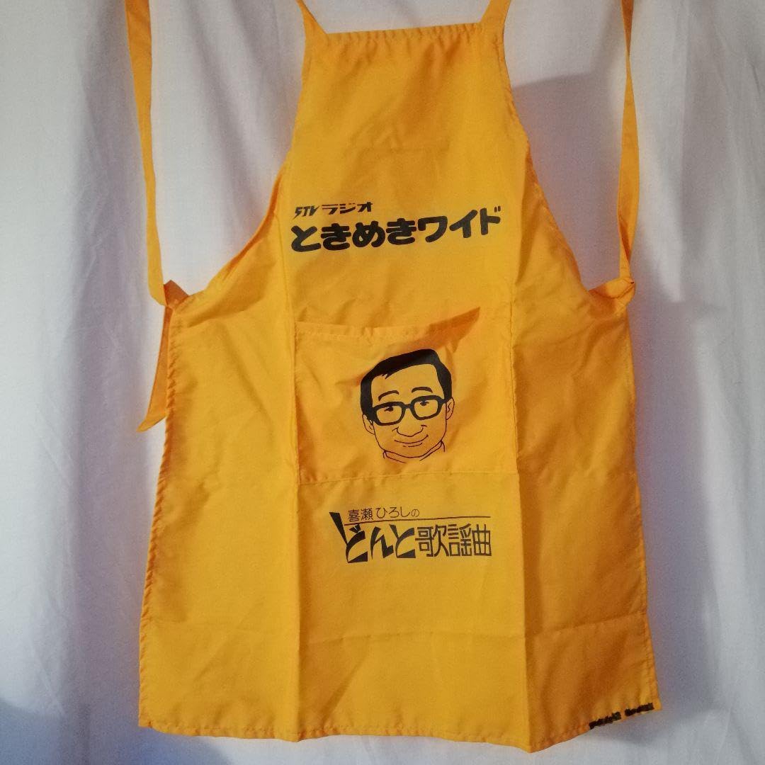 当時物　希少　北海道放送　STVラジオ　喜瀬ひろし　ノベルティ　エプロン Amazon.co.jp: 当時物 北海道放送 STVラジオ 喜瀬ひろし ノベルティ