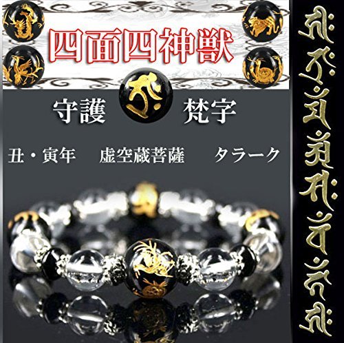 Amazon.co.jp: タラーク（丑・寅年）天然オニキス四面金彫り四神獣＆金