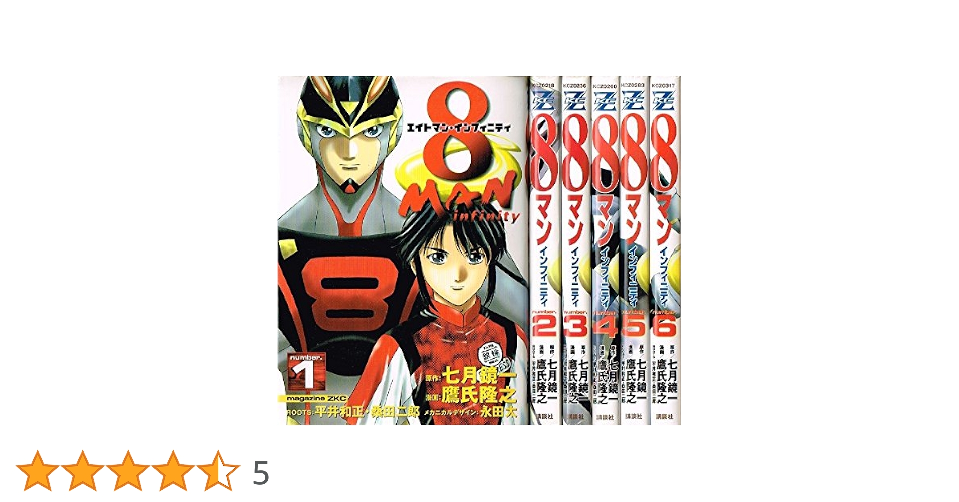 8マン インフィニティ 全6巻完結 [マーケットプレイスセット