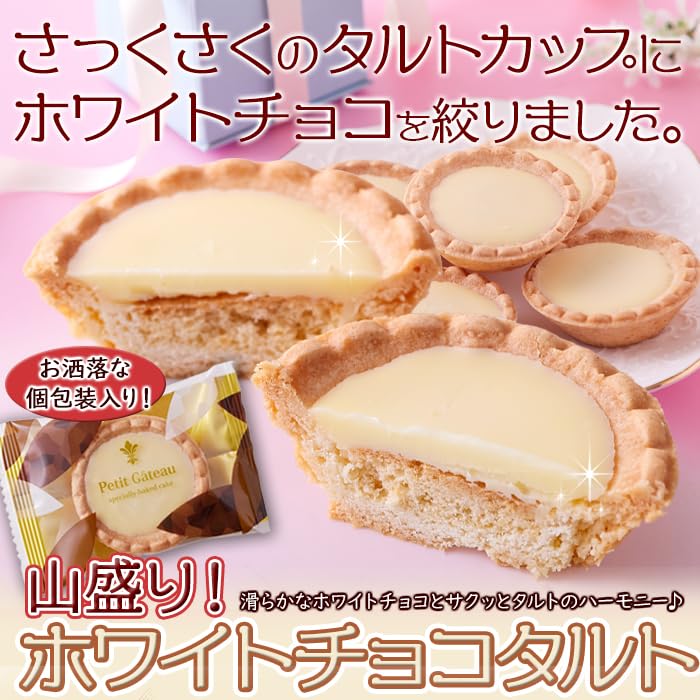 Amazon.co.jp: 天然生活 ホワイトチョコタルト (30個) 焼菓子 スイーツ