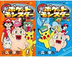 ポケモン　ピカチュウ　ピッピ　ギエピー　穴久保版　コロコロコミック ポケモン ピカチュウ ピッピ ギエピー 穴久保版 コロコロ