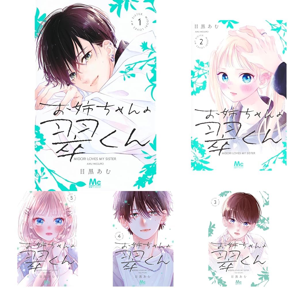 Amazon.co.jp: お姉ちゃんの翠くん 1~11巻セット : 本