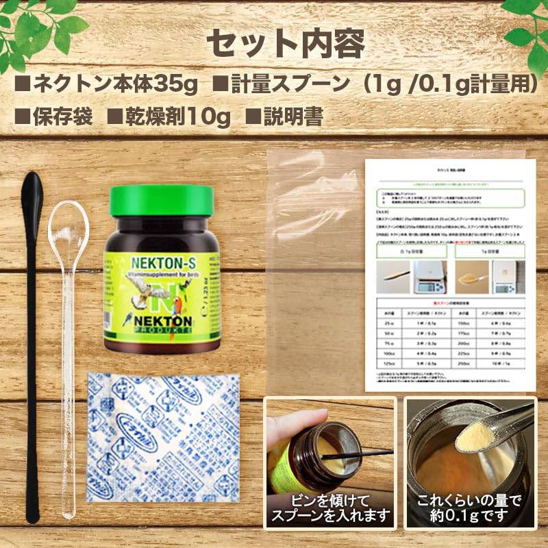 Amazon | ネクトン S 35g 湿気対策5点セット 日本語取説付き NEKTON