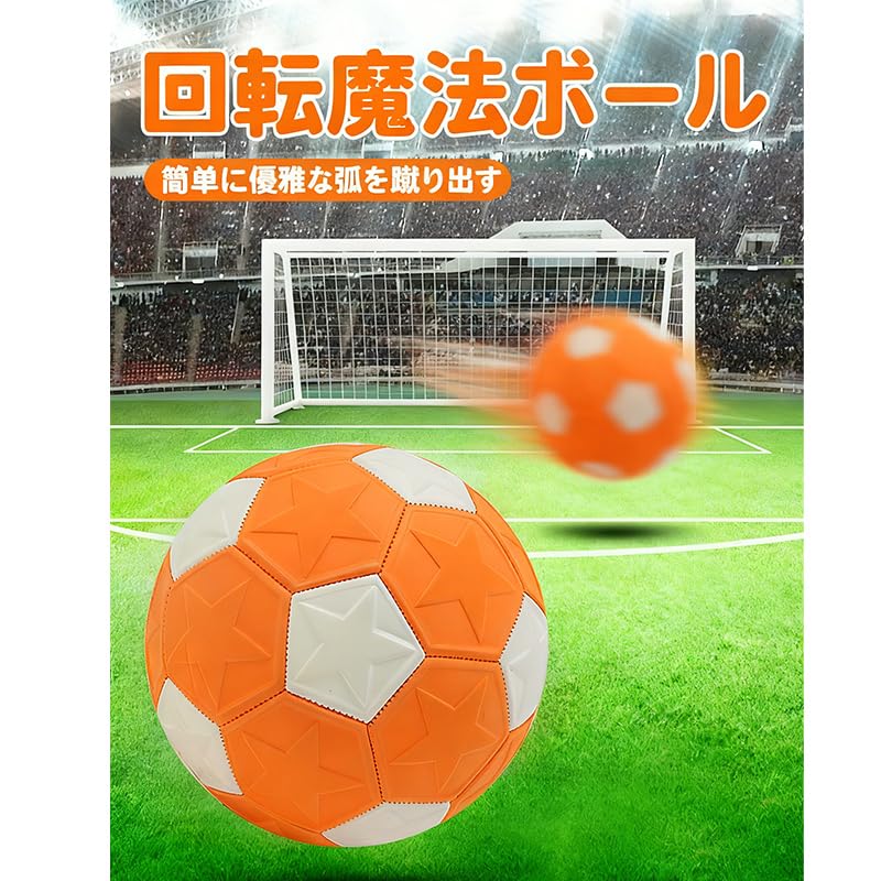 Amazon | 魔法のサッカーボール 変化球が蹴れる！空気入れ付属4号