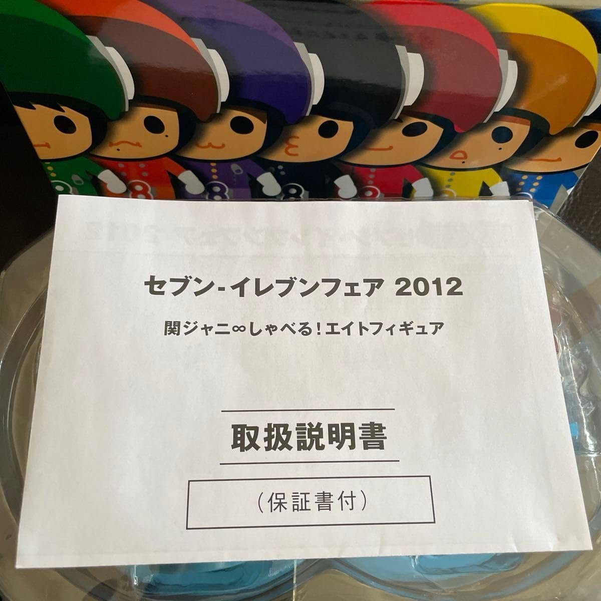 【未使用品・非売品】SUPER EIGHT（関ジャニ∞）フィギュアセット 関ジャニ∞ ペアジョッキ&しゃべるエイトレンジャーフィギュア