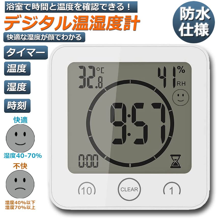 E-FINDS 温湿度計 時計 デジタル 防水 タイマー クロック お風呂時計 温度計 湿度計 壁掛け 卓上置き マグネット 吸盤 浴室 お風呂 家庭 バス 洗面所 (1)