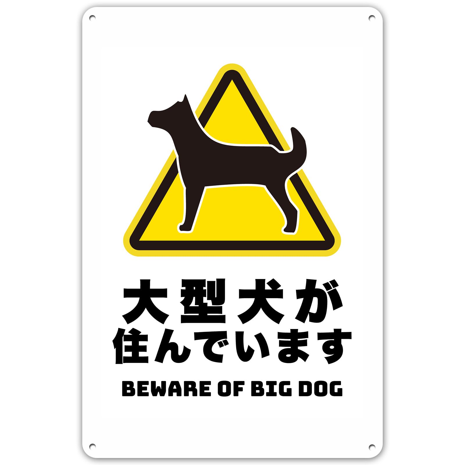 Amazon.co.jp: サイズ：8 x 12 インチ（20 cm x 30 cm） 大型犬が住ん