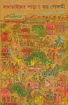 Hardcover Dadabhaider Para [Bengali] Book