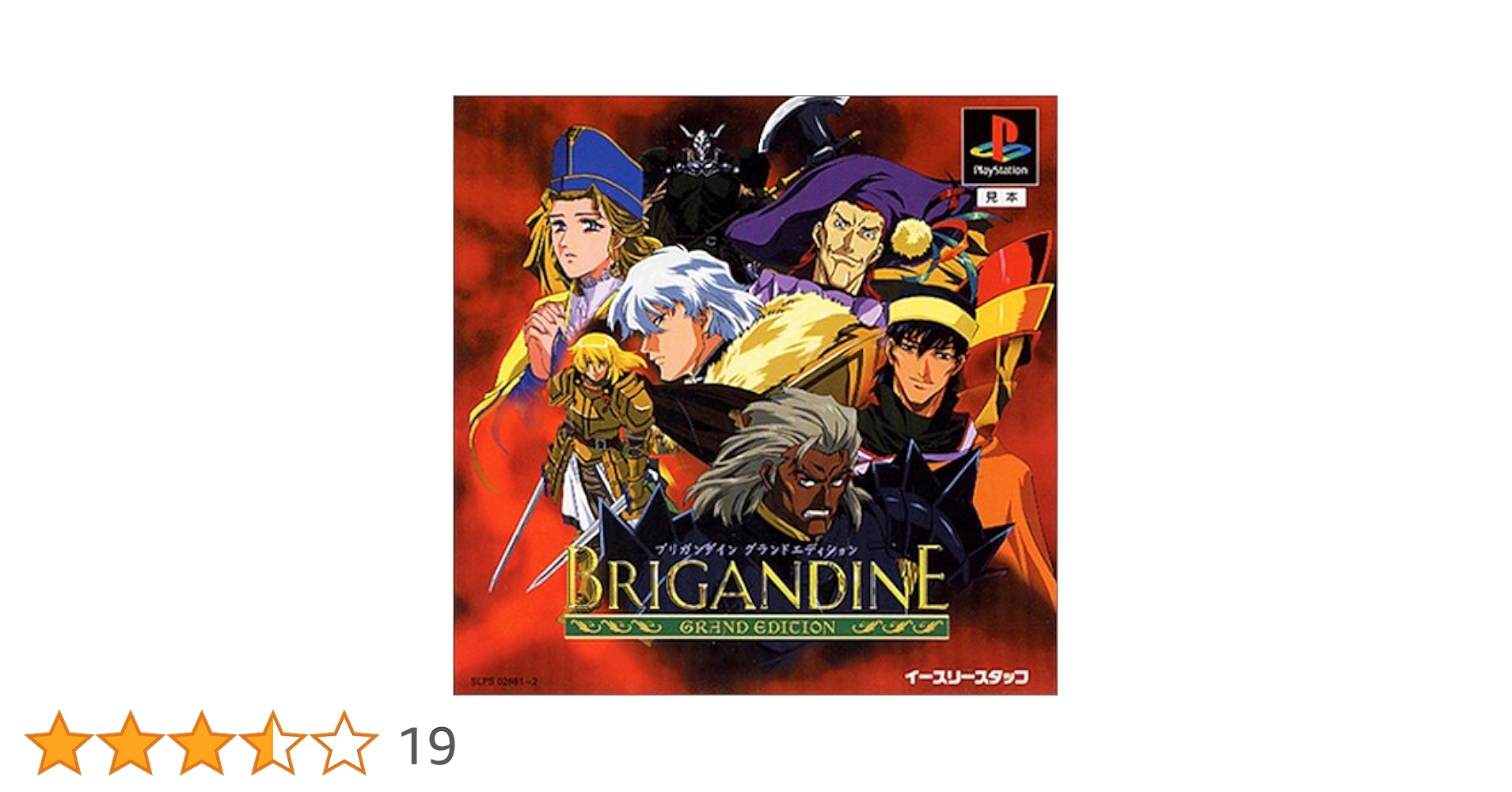 海外版BRIGANDINE コレクターズエディション 海外版BRIGANDINE コレクターズエディション