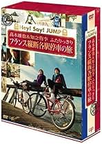 髙木雄也&知念侑李/J'J Hey!Say!JUMP 髙木雄也&知念侑李 ふた… 61AV8I5D97L.