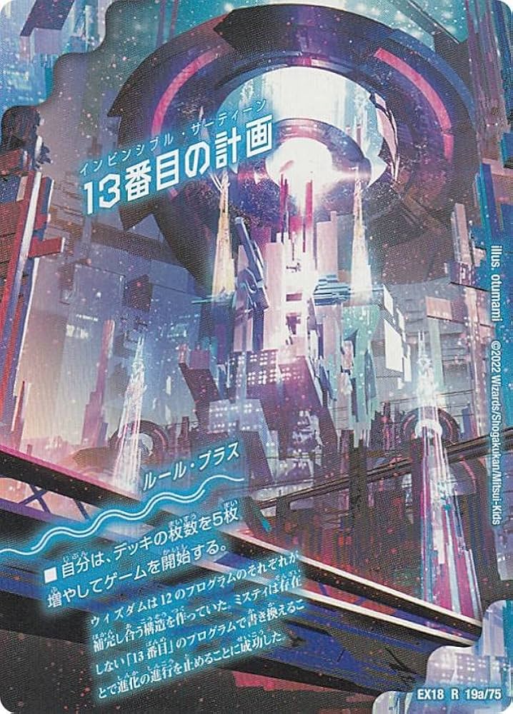 Amazon.co.jp: デュエルマスターズ DMEX18 19/75 13番目の計画
