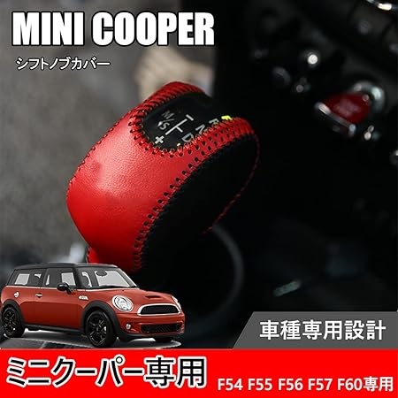 Amazon Hearsheng ミニクーパー Mini Cooper F54 15 19 F55 14 F56 14 19 F60 17 F56 16 18 専用本革材質シフトノブカバー 内装カスタムパーツ アクセサリー爪キズ防止 取り付け簡単 車種専用設計 黒 赤 内装パーツ 車 バイク