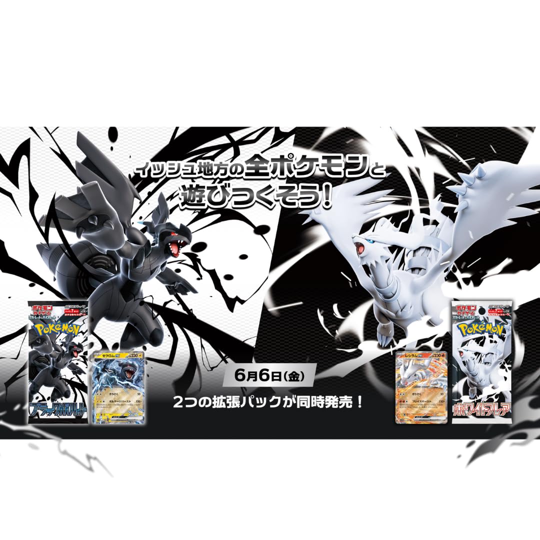 Black Bolt White Flare 2box分 ポケモンカード Black Bolt 2BOX分