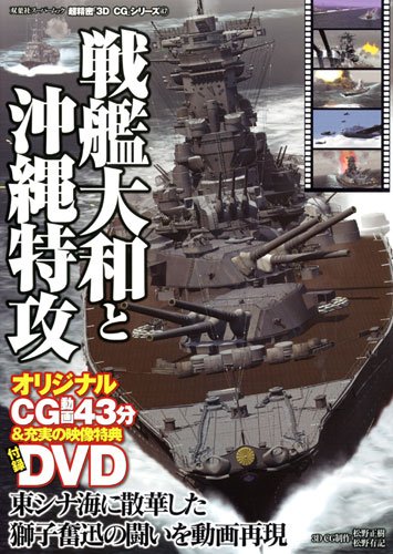 ■02)【同梱不可】超精密「3D CG」シリーズ 全67冊+付録DVD 22枚セット/双葉社/戦記/戦艦/空母/巡洋艦/日本軍/日露戦争/第二次大戦/B □02)【同梱不可】超精密「3D CG」シリーズ 全67冊+付録DVD