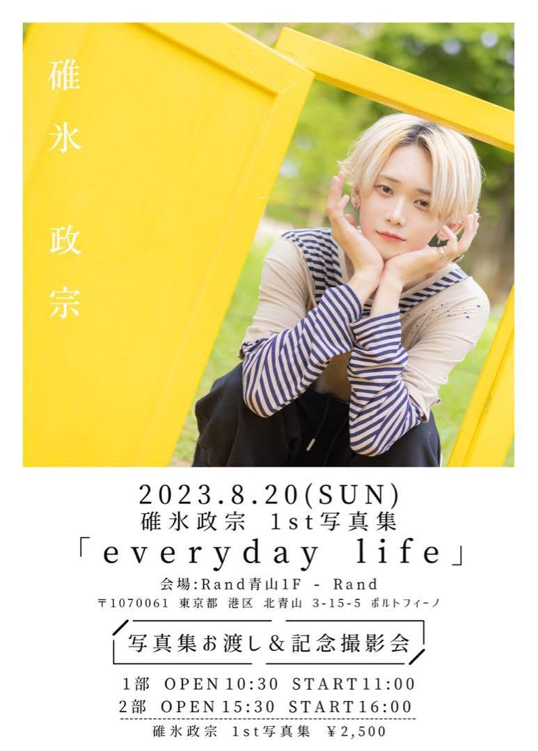 【本日限定値下げ】夢喰NEON 碓氷政宗 まさむね チェキ29枚 Amazon.co.jp: 碓氷政宗 ファースト写真集 夢喰NEON : おもちゃ
