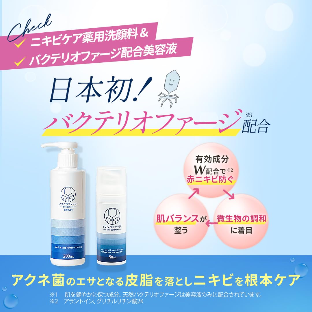 Amazon | イスクラファージ Skin Balance 美容液50ml 【約1か月分