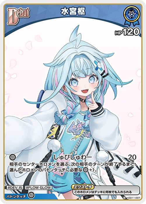 ホロライブ hololive バウンサーバウンド 水宮枢 SEC Amazon.co.jp: hololive OFFICIAL CARD GAME バウンサーバウンド 水宮