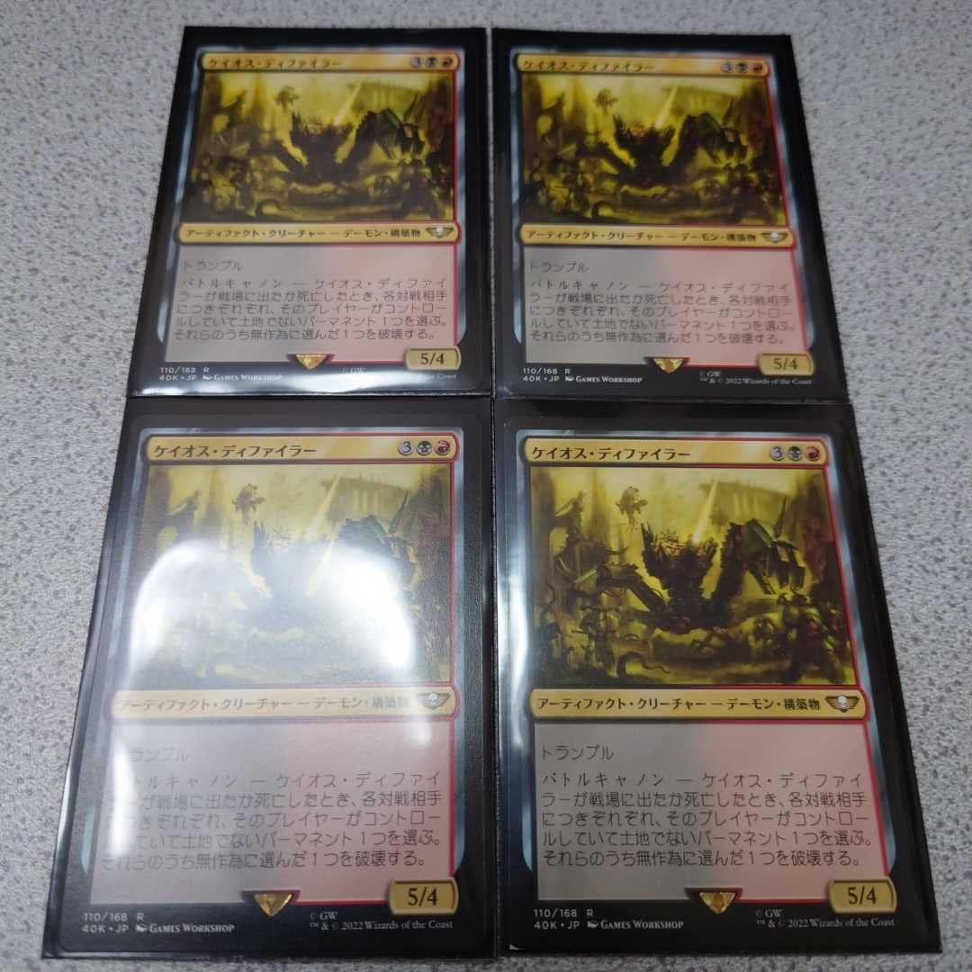 mtg ケイオス・デイファイアー 日本語4枚セット WARhammer40000 Amazon.co.jp: MTG 40K ケイオスディファイラー 日本語 四枚セット
