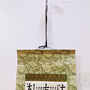 創価学会 御本尊 Amazon.co.jp: 最終ほぼ激創価学会 特装御本尊 日蓮正宗日寛上人