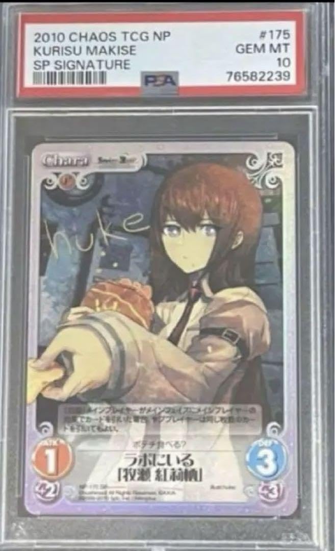 プリズムコネクト 牧瀬紅莉栖 直筆サイン STEINS;GATE プレシャスメモリーズ TCG「牧瀬紅莉栖」サイン SP - メルカリ