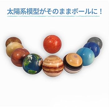 Amazon.co.jp: Hyack 太陽系 模型 惑星 宇宙 おもちゃ 科学玩具